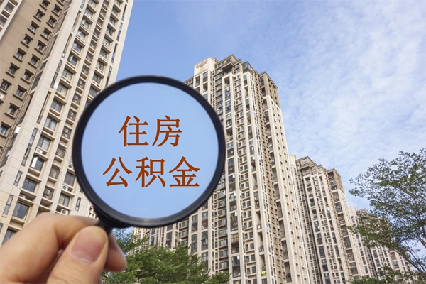 莱州离职公积金取出来需要什么手续（离职取取公积金）